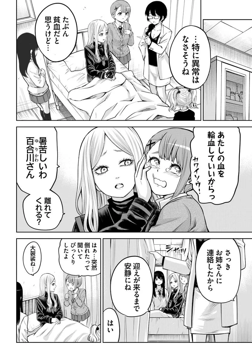 見える子ちゃん 第65話 - 24