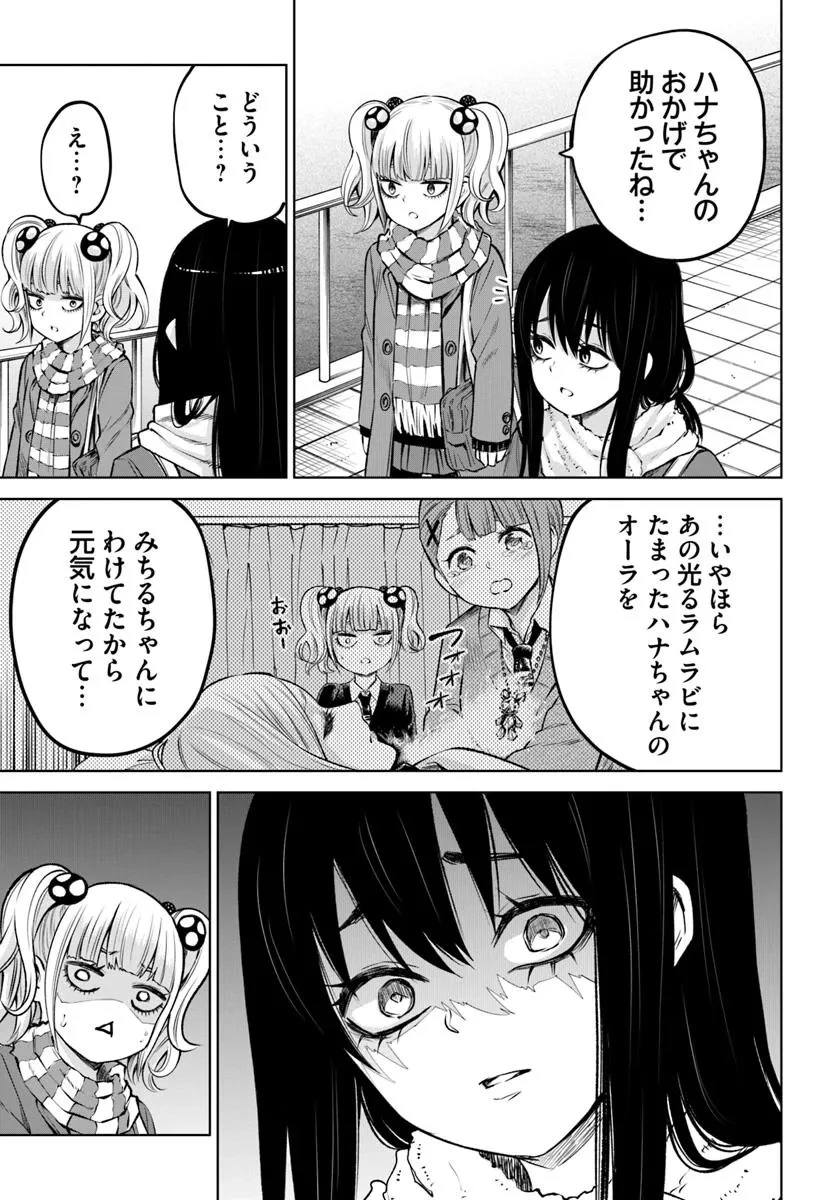 見える子ちゃん 第65話 - 27