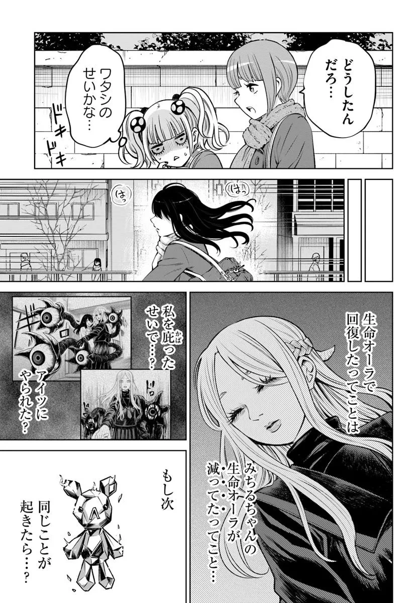 見える子ちゃん 第65話 - 29