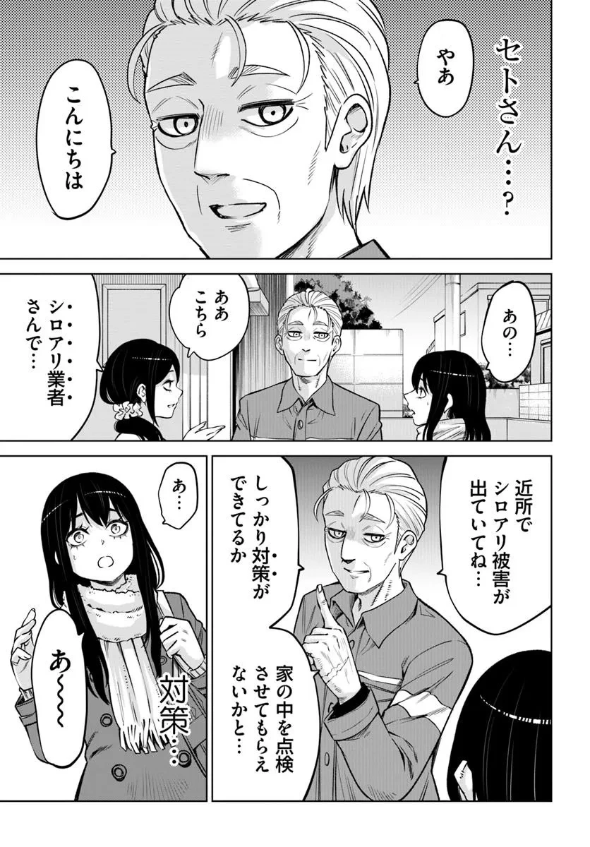 見える子ちゃん 第65話 - 33