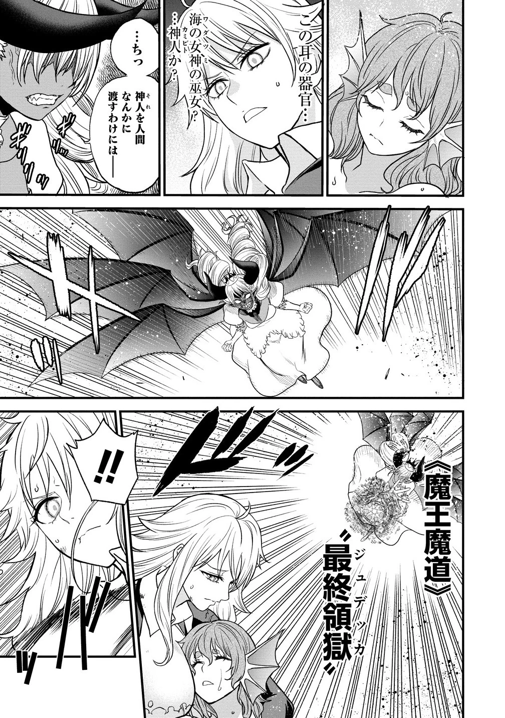 チートイーター異世界召喚尽く滅ぶべし 第39.2話 - 1