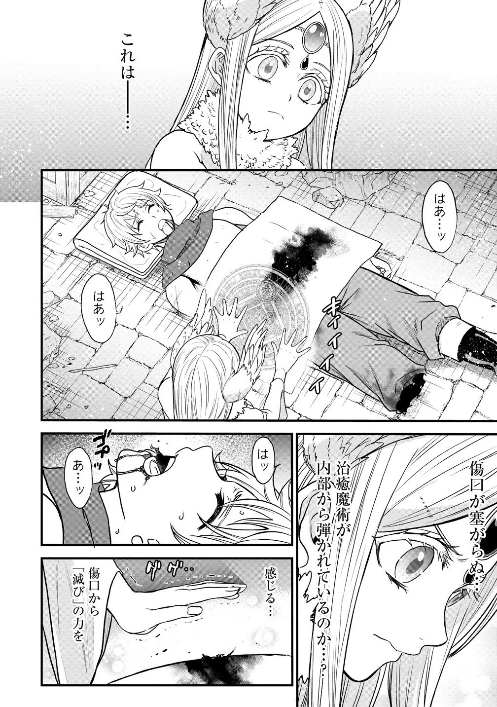 チートイーター異世界召喚尽く滅ぶべし 第39.2話 - 2