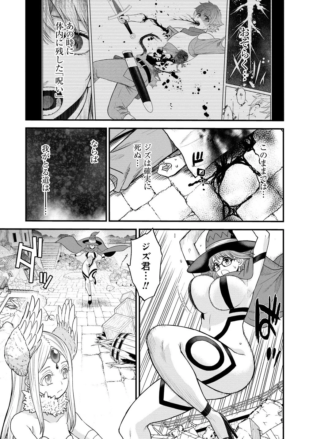 チートイーター異世界召喚尽く滅ぶべし 第39.2話 - 3