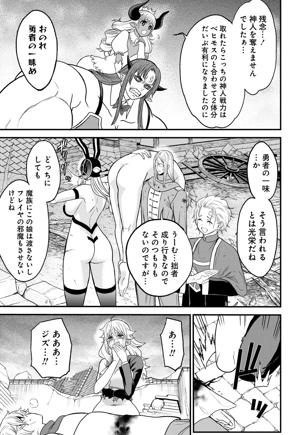 チートイーター異世界召喚尽く滅ぶべし 第39.2話 - 5