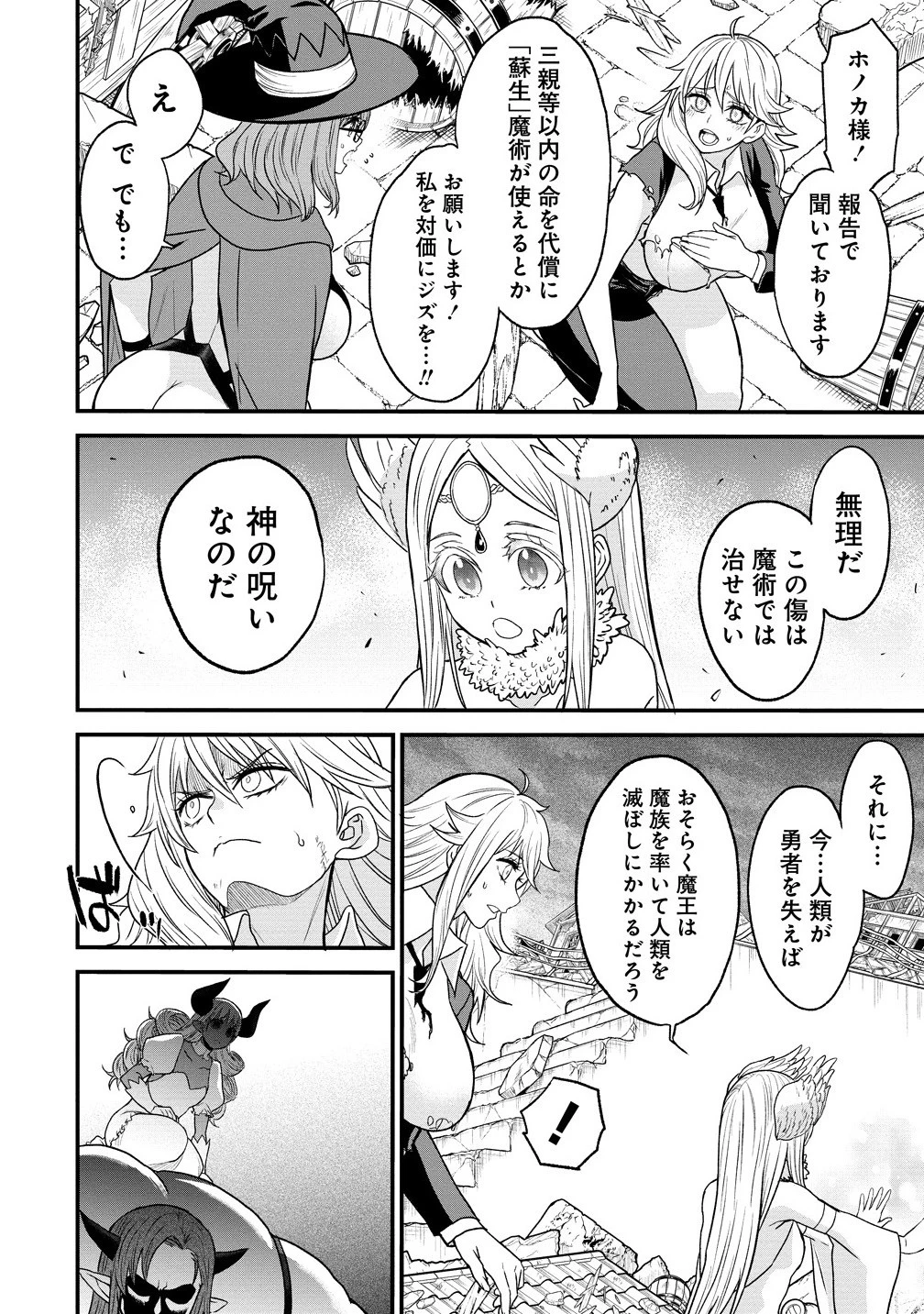 チートイーター異世界召喚尽く滅ぶべし 第39.2話 - 6