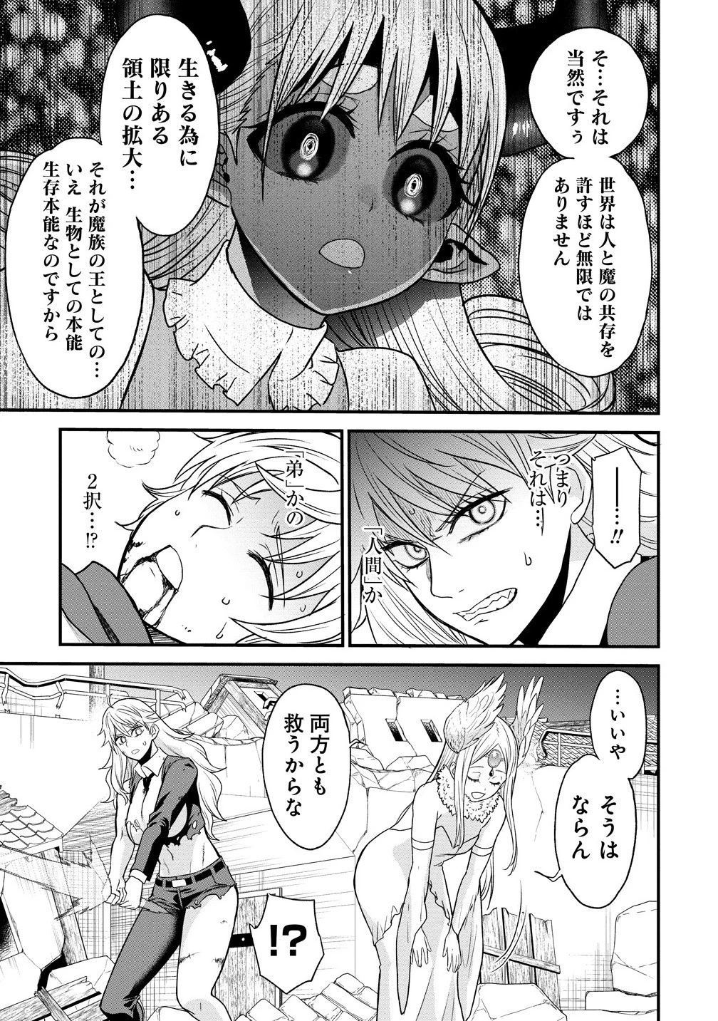 チートイーター異世界召喚尽く滅ぶべし 第39.2話 - 7