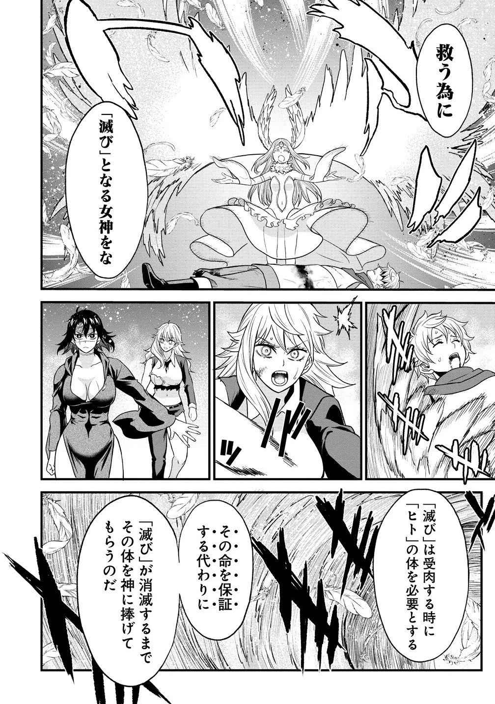 チートイーター異世界召喚尽く滅ぶべし 第39.2話 - 10