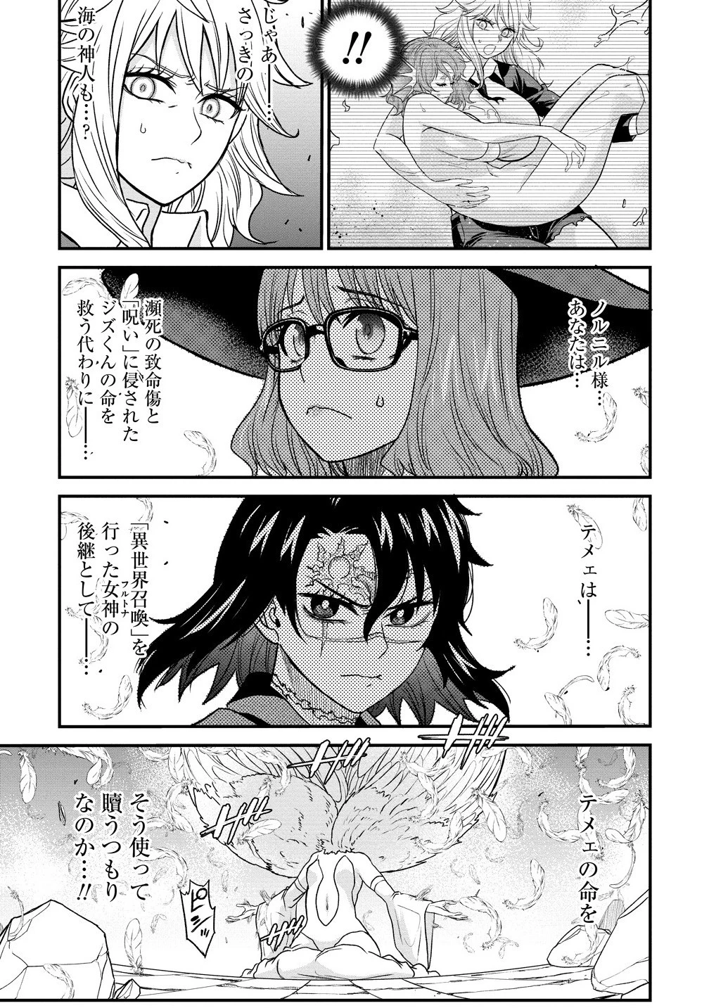 チートイーター異世界召喚尽く滅ぶべし 第39.2話 - 11