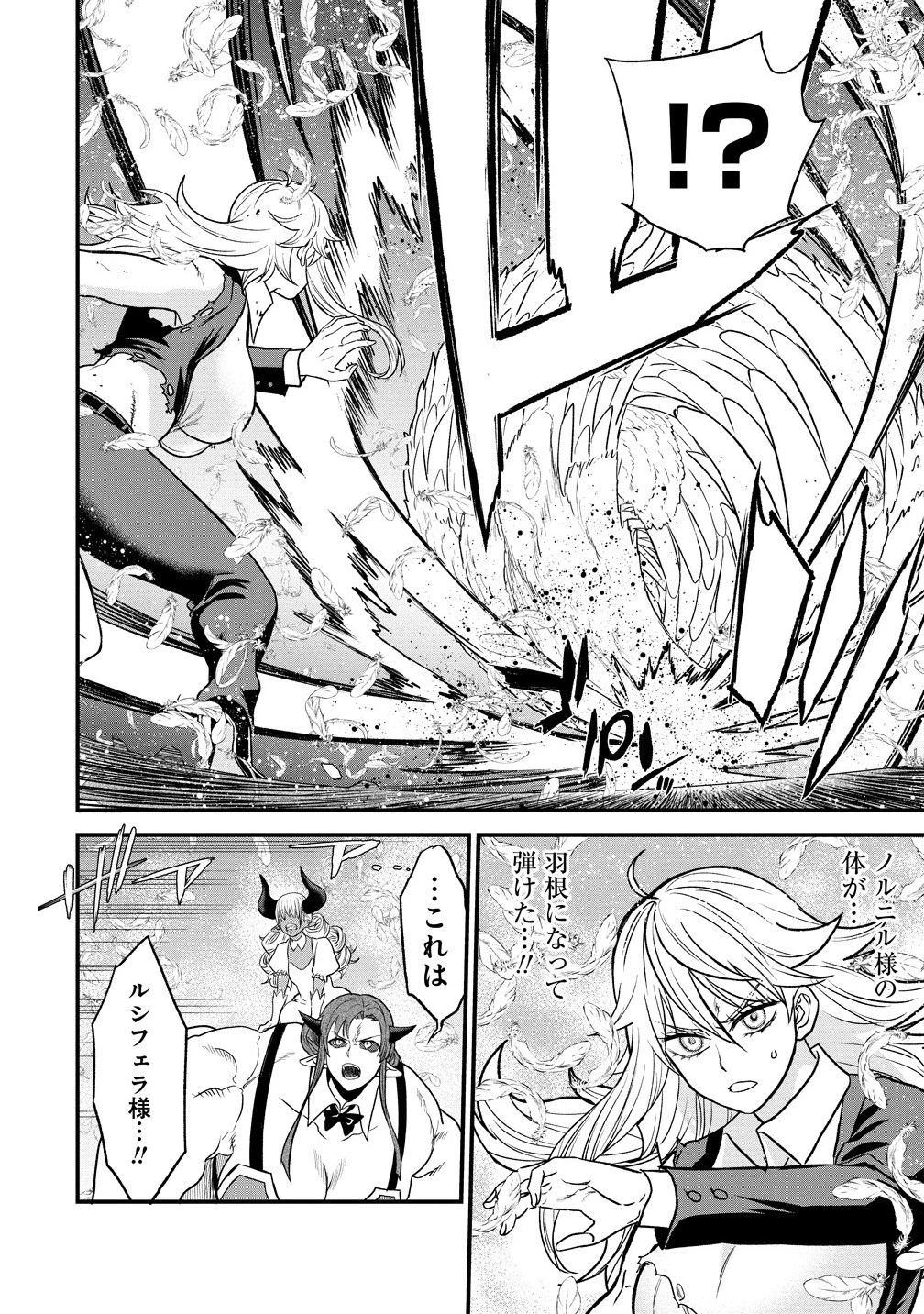 チートイーター異世界召喚尽く滅ぶべし 第39.2話 - 12