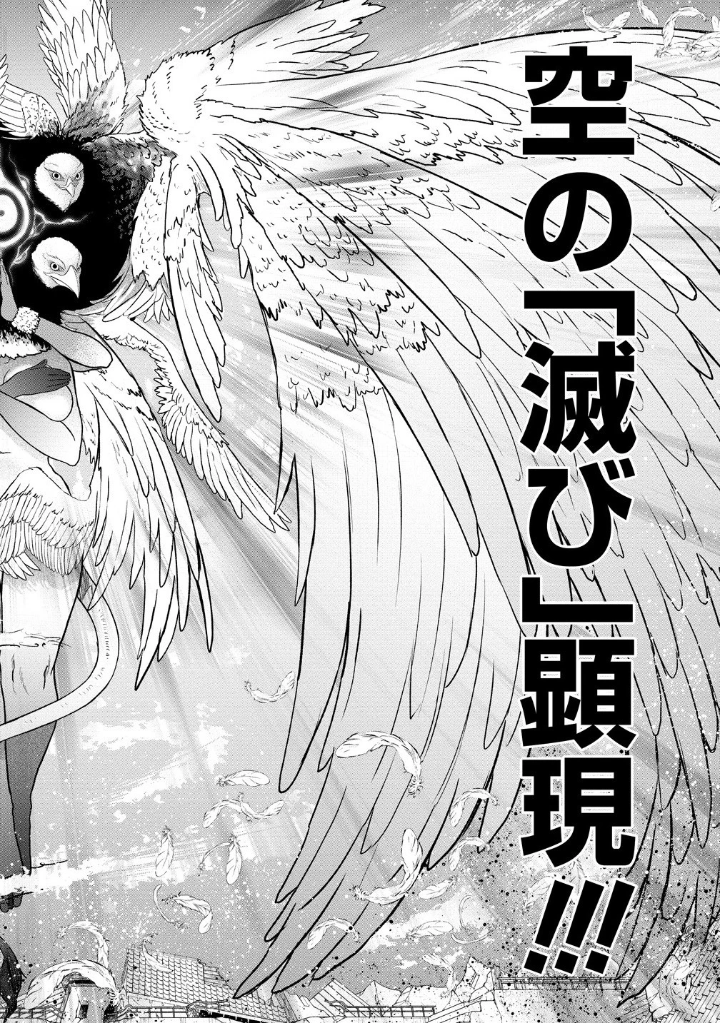 チートイーター異世界召喚尽く滅ぶべし 第39.2話 - 14