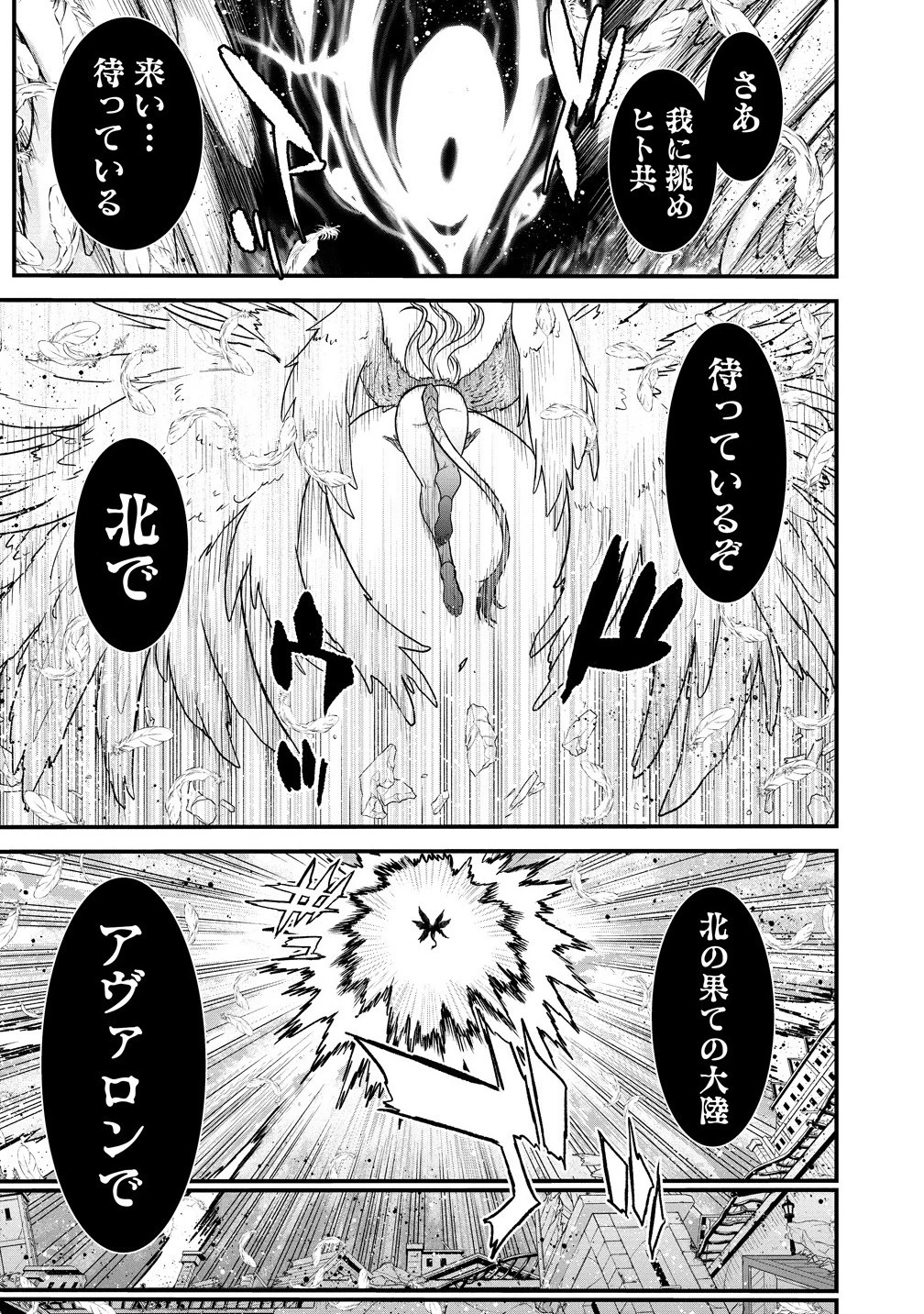 チートイーター異世界召喚尽く滅ぶべし 第39.2話 - 17