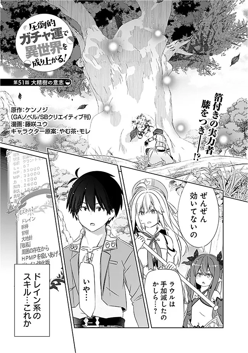 圧倒的ガチャ運で異世界を成り上がる！ 第51話 - 1