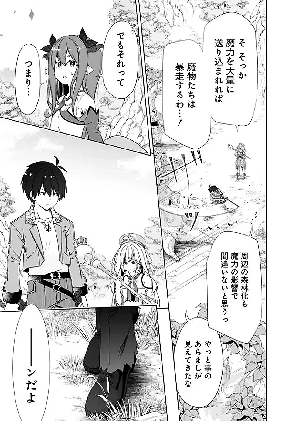 圧倒的ガチャ運で異世界を成り上がる！ 第51話 - 3