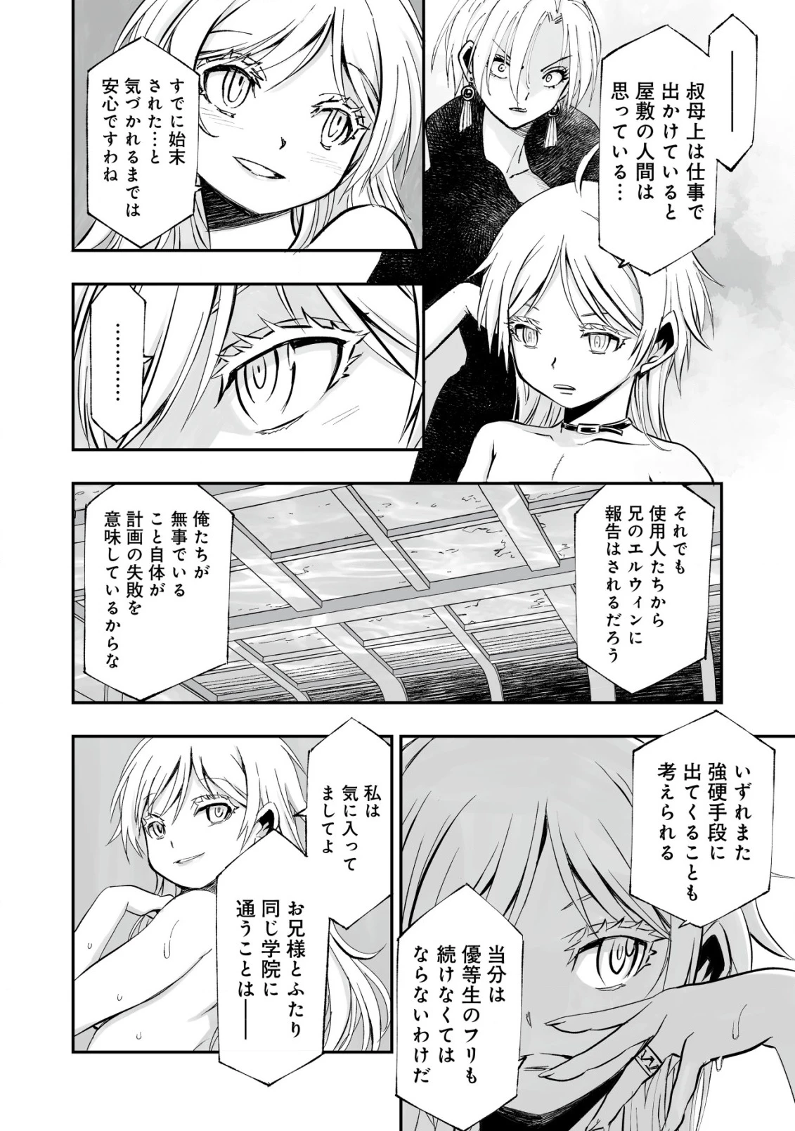 ツインリンカネーション ―双子転生― ～ヤンデレ幼馴染に刺されて転生したけど、妹のおかしな言動は気にしないものとする～ 第2話 - 2