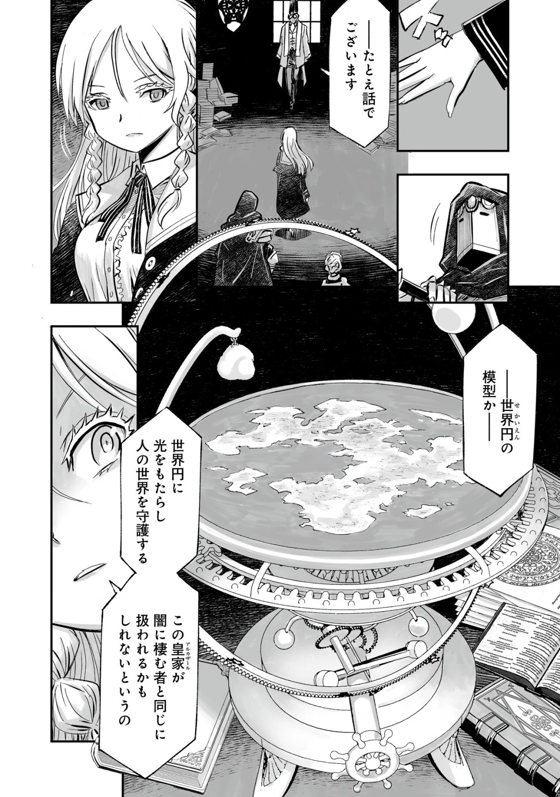 ツインリンカネーション ―双子転生― ～ヤンデレ幼馴染に刺されて転生したけど、妹のおかしな言動は気にしないものとする～ 第2話 - 8
