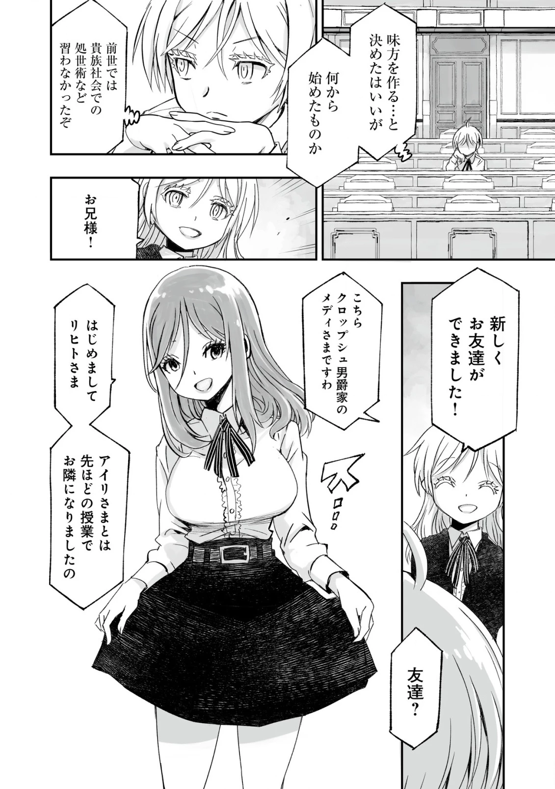 ツインリンカネーション ―双子転生― ～ヤンデレ幼馴染に刺されて転生したけど、妹のおかしな言動は気にしないものとする～ 第2話 - 10
