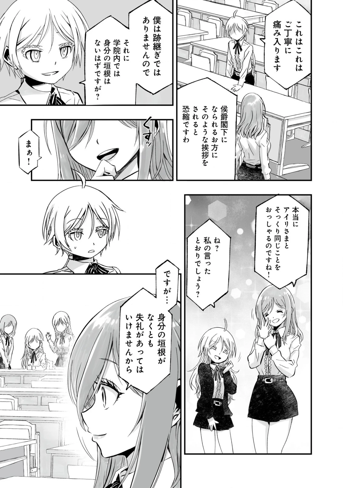 ツインリンカネーション ―双子転生― ～ヤンデレ幼馴染に刺されて転生したけど、妹のおかしな言動は気にしないものとする～ 第2話 - 11