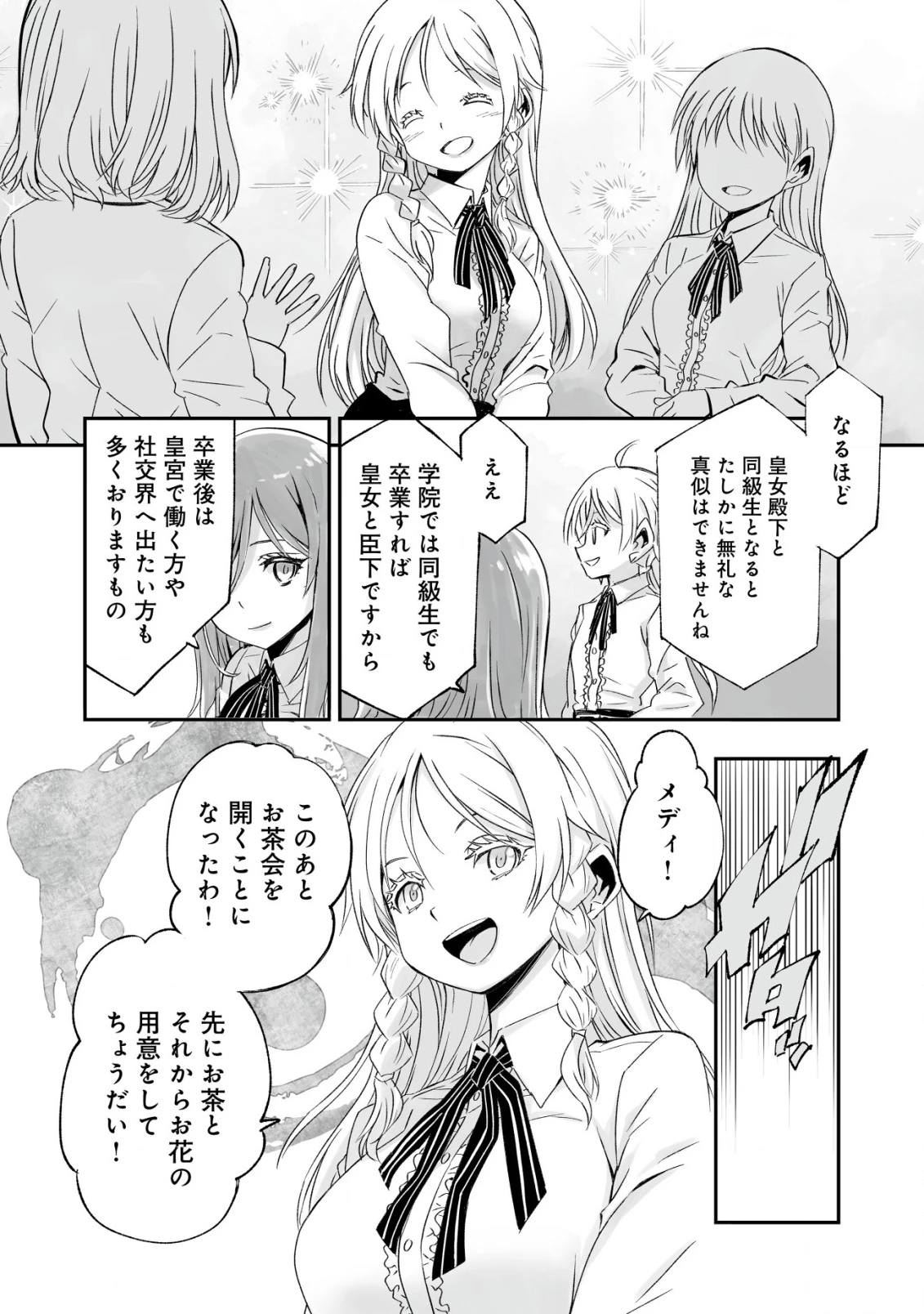 ツインリンカネーション ―双子転生― ～ヤンデレ幼馴染に刺されて転生したけど、妹のおかしな言動は気にしないものとする～ 第2話 - 12