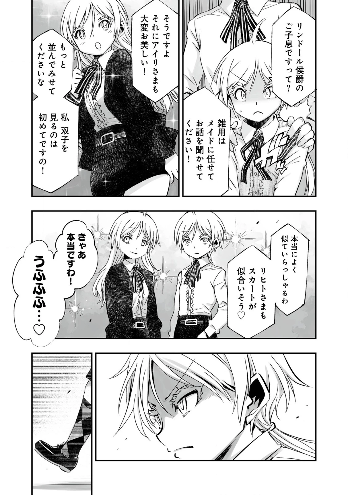 ツインリンカネーション ―双子転生― ～ヤンデレ幼馴染に刺されて転生したけど、妹のおかしな言動は気にしないものとする～ 第2話 - 17