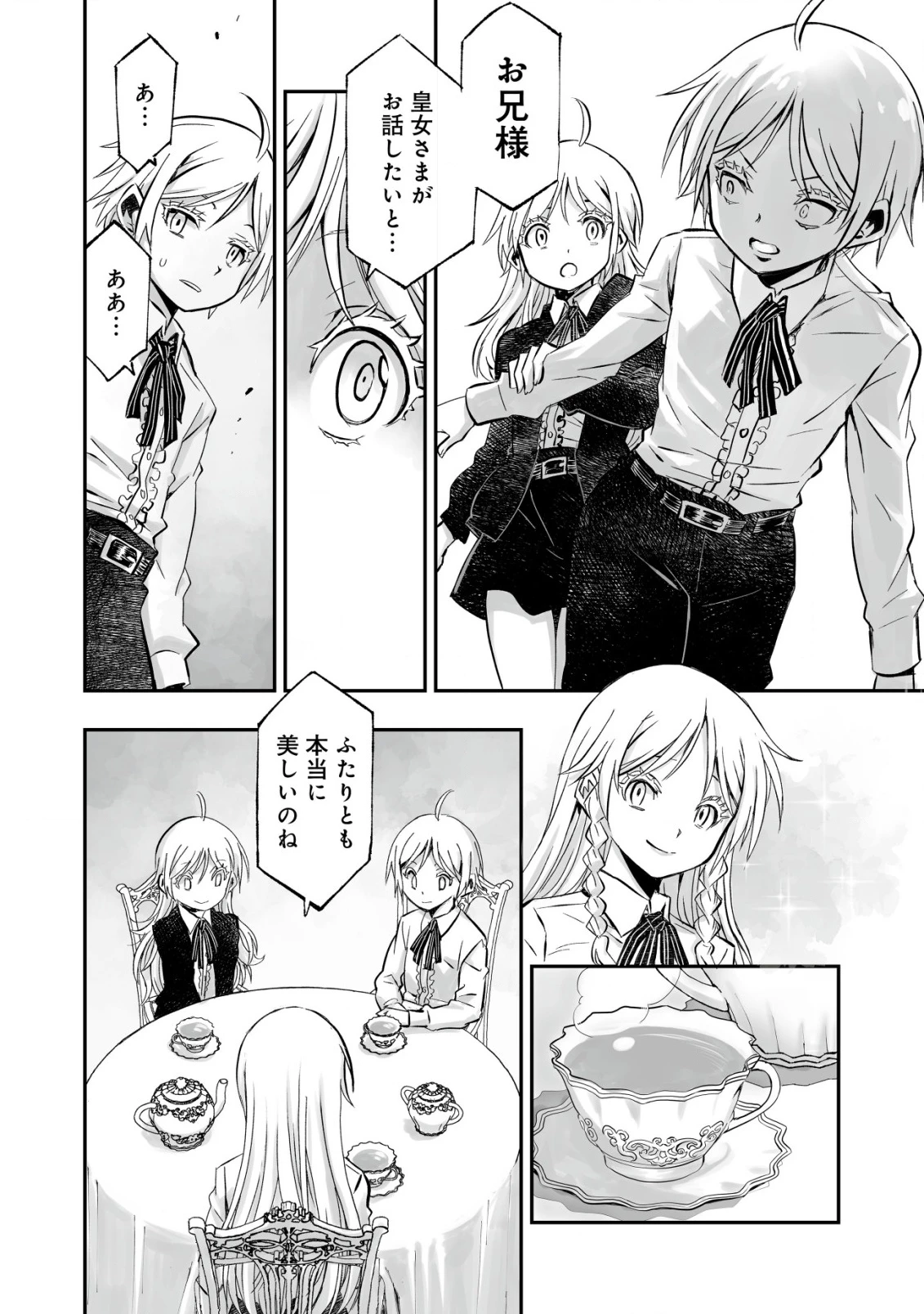 ツインリンカネーション ―双子転生― ～ヤンデレ幼馴染に刺されて転生したけど、妹のおかしな言動は気にしないものとする～ 第2話 - 18