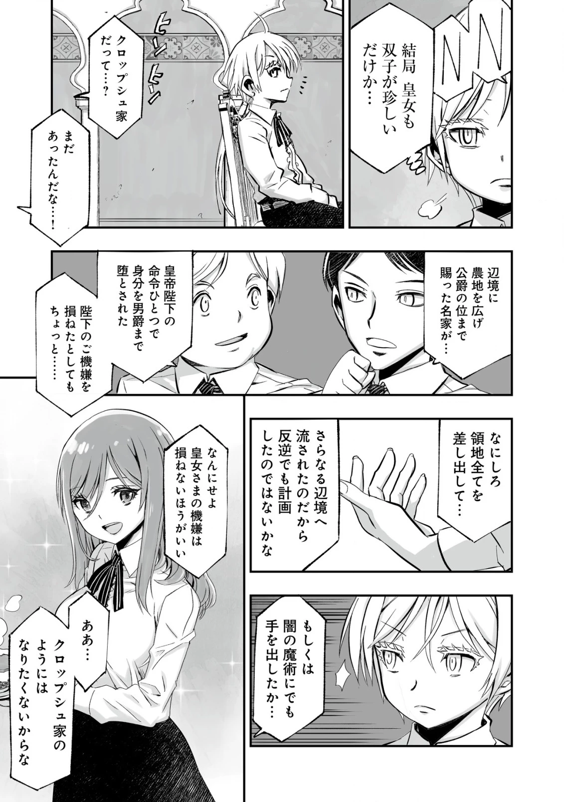 ツインリンカネーション ―双子転生― ～ヤンデレ幼馴染に刺されて転生したけど、妹のおかしな言動は気にしないものとする～ 第2話 - 19