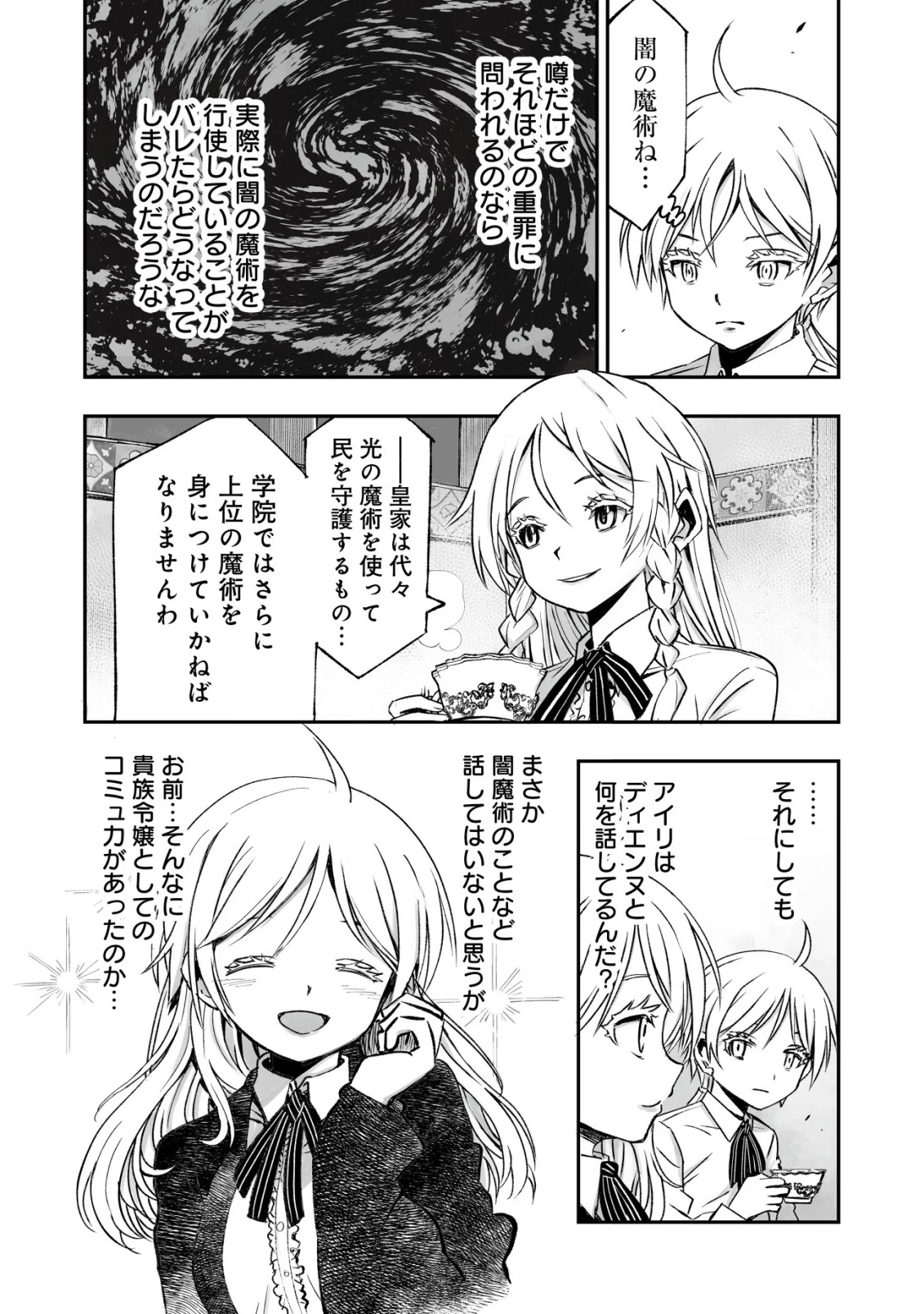 ツインリンカネーション ―双子転生― ～ヤンデレ幼馴染に刺されて転生したけど、妹のおかしな言動は気にしないものとする～ 第2話 - 20