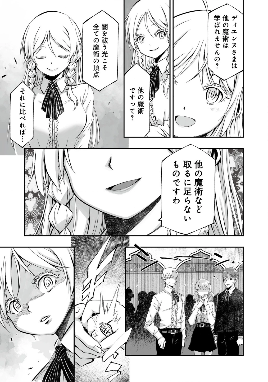 ツインリンカネーション ―双子転生― ～ヤンデレ幼馴染に刺されて転生したけど、妹のおかしな言動は気にしないものとする～ 第2話 - 21