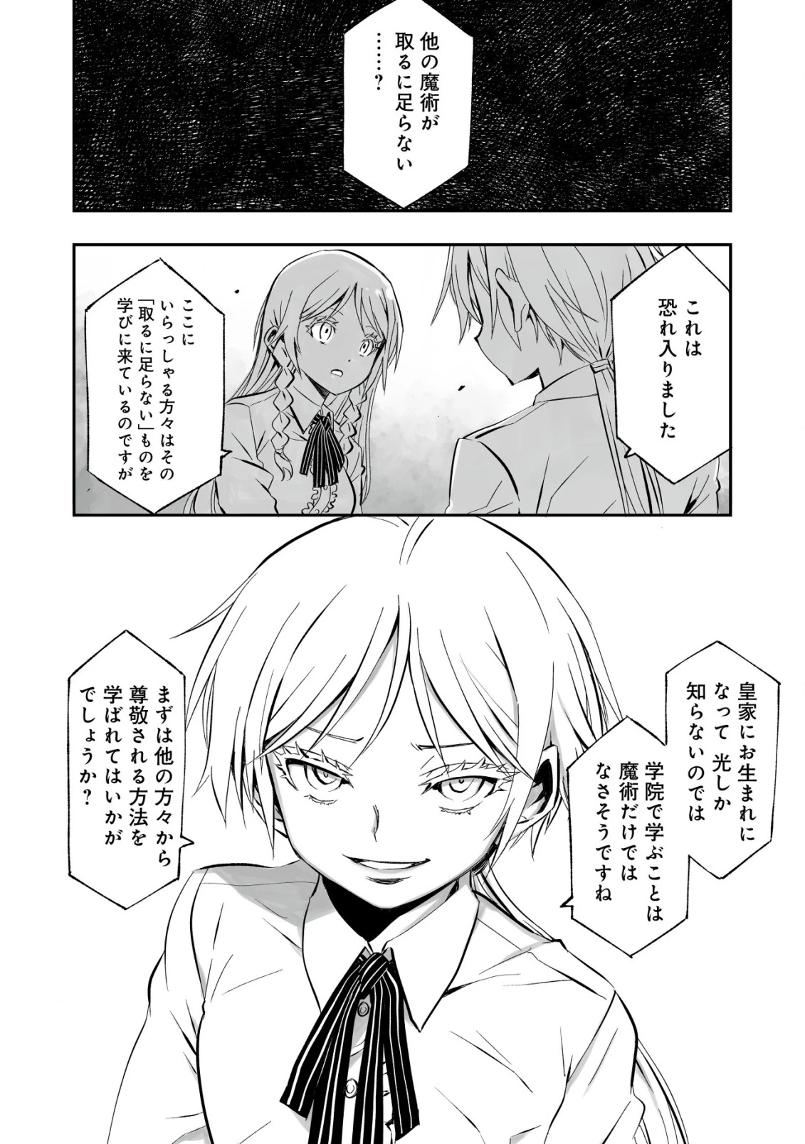 ツインリンカネーション ―双子転生― ～ヤンデレ幼馴染に刺されて転生したけど、妹のおかしな言動は気にしないものとする～ 第2話 - 22