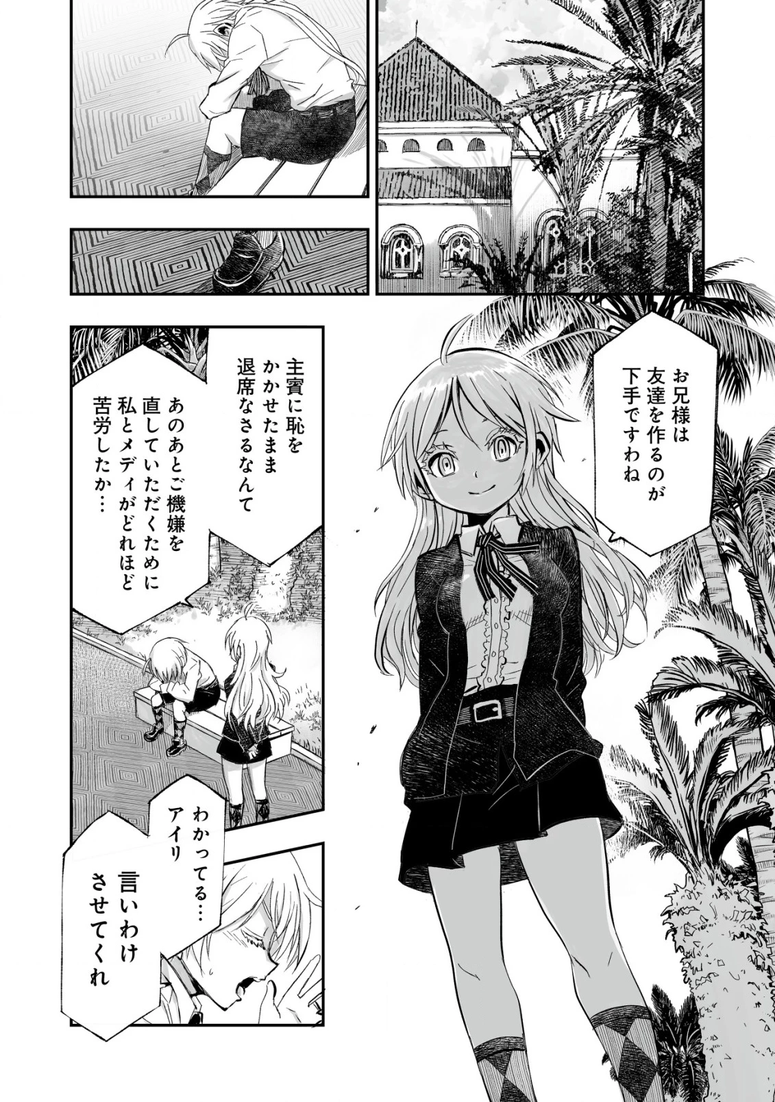 ツインリンカネーション ―双子転生― ～ヤンデレ幼馴染に刺されて転生したけど、妹のおかしな言動は気にしないものとする～ 第2話 - 24