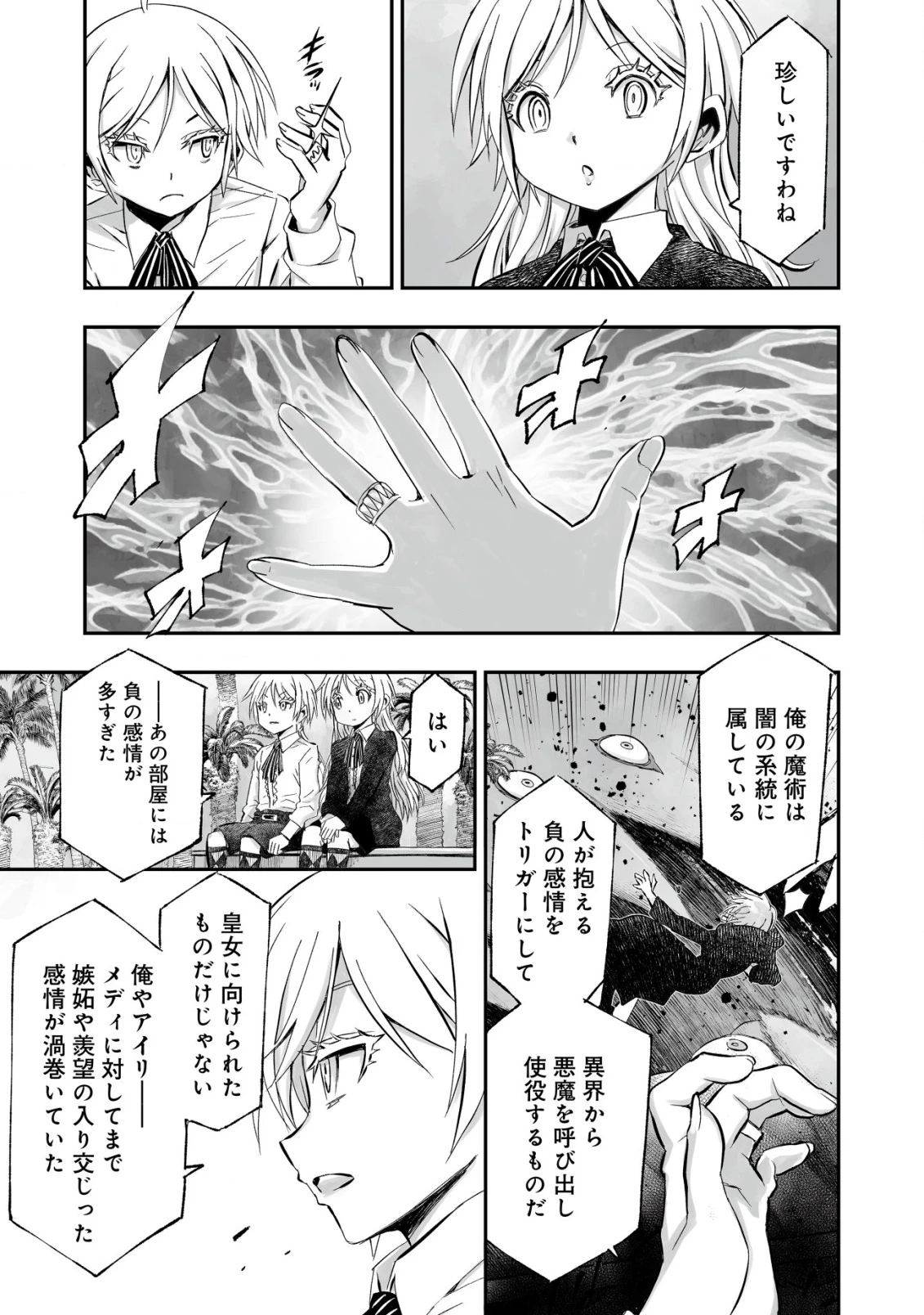 ツインリンカネーション ―双子転生― ～ヤンデレ幼馴染に刺されて転生したけど、妹のおかしな言動は気にしないものとする～ 第2話 - 25