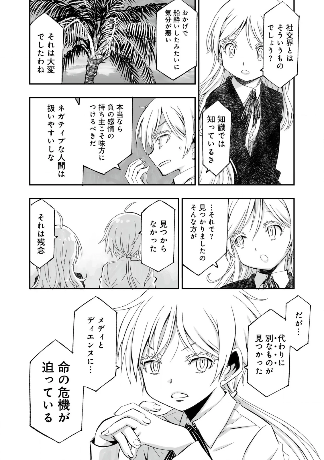 ツインリンカネーション ―双子転生― ～ヤンデレ幼馴染に刺されて転生したけど、妹のおかしな言動は気にしないものとする～ 第2話 - 26
