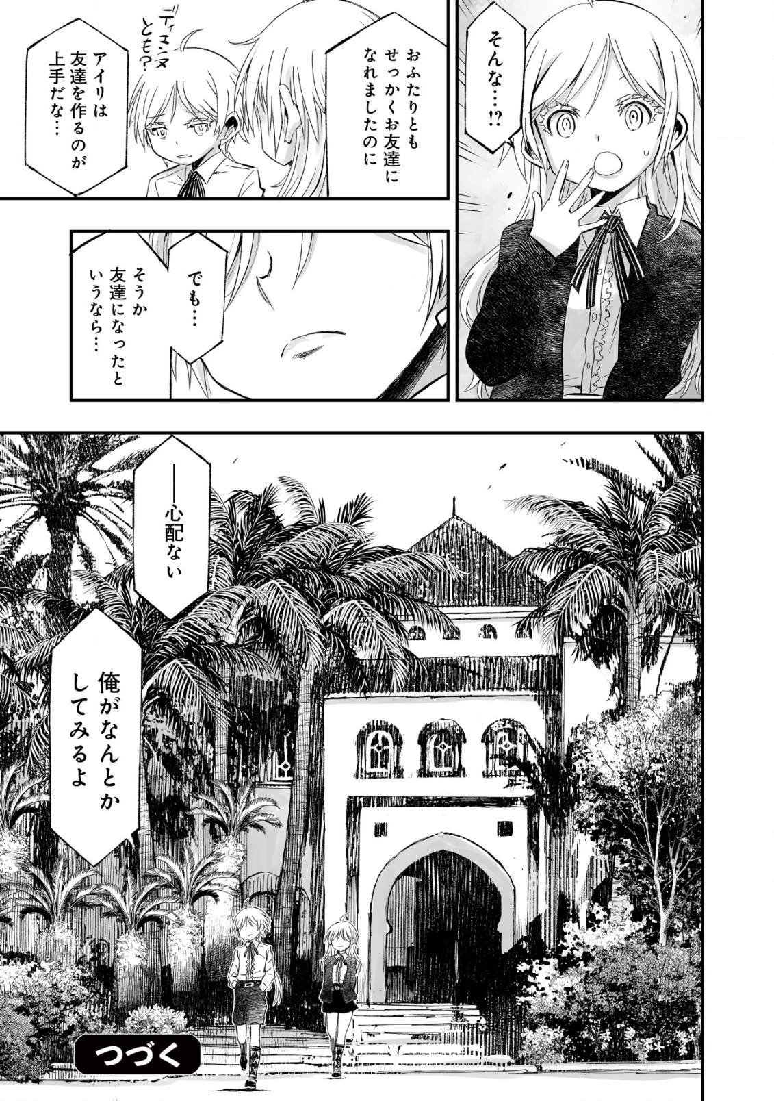 ツインリンカネーション ―双子転生― ～ヤンデレ幼馴染に刺されて転生したけど、妹のおかしな言動は気にしないものとする～ 第2話 - 27