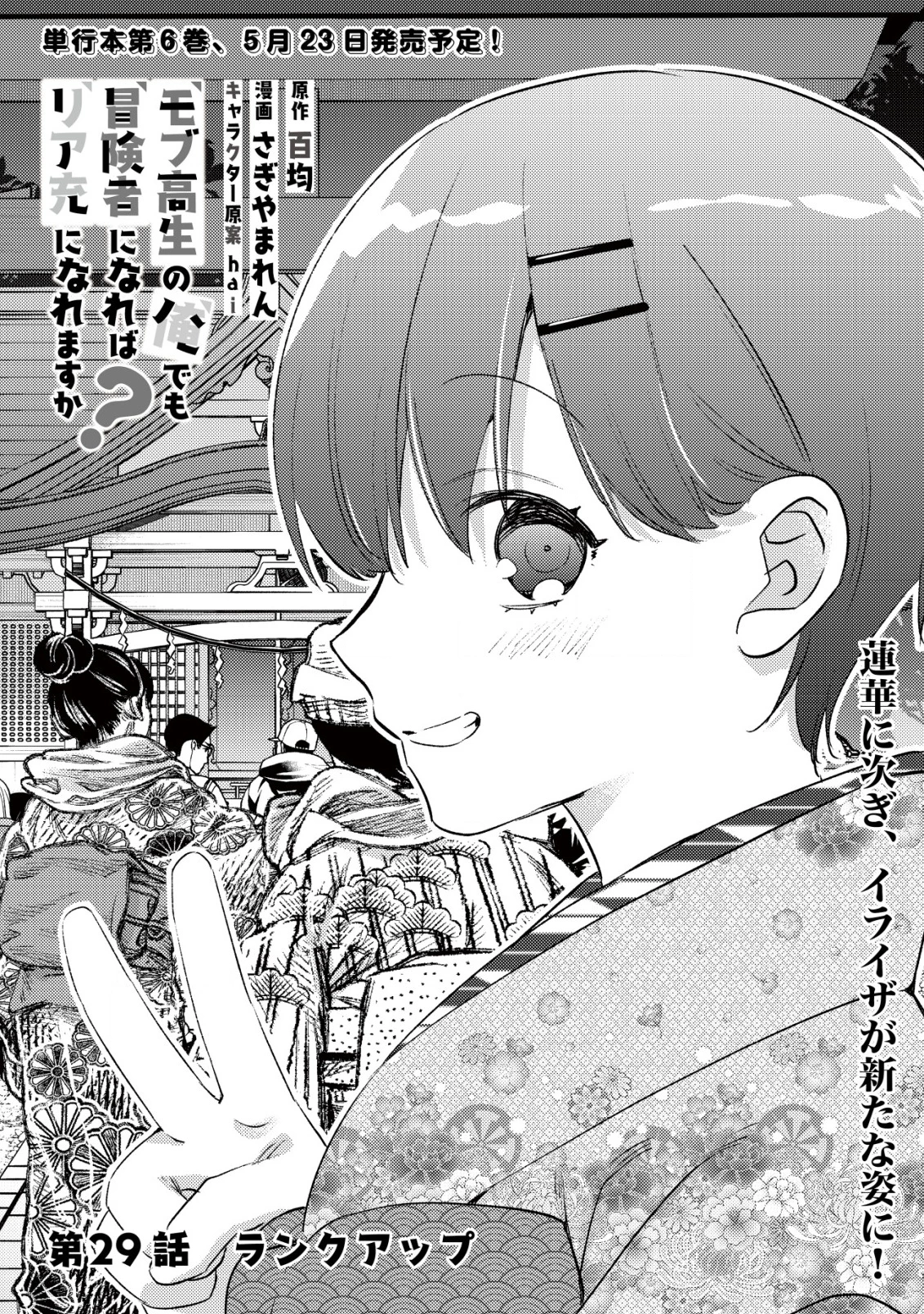 モブ高生の俺でも冒険者になればリア充になれますか? 第29話 - 1