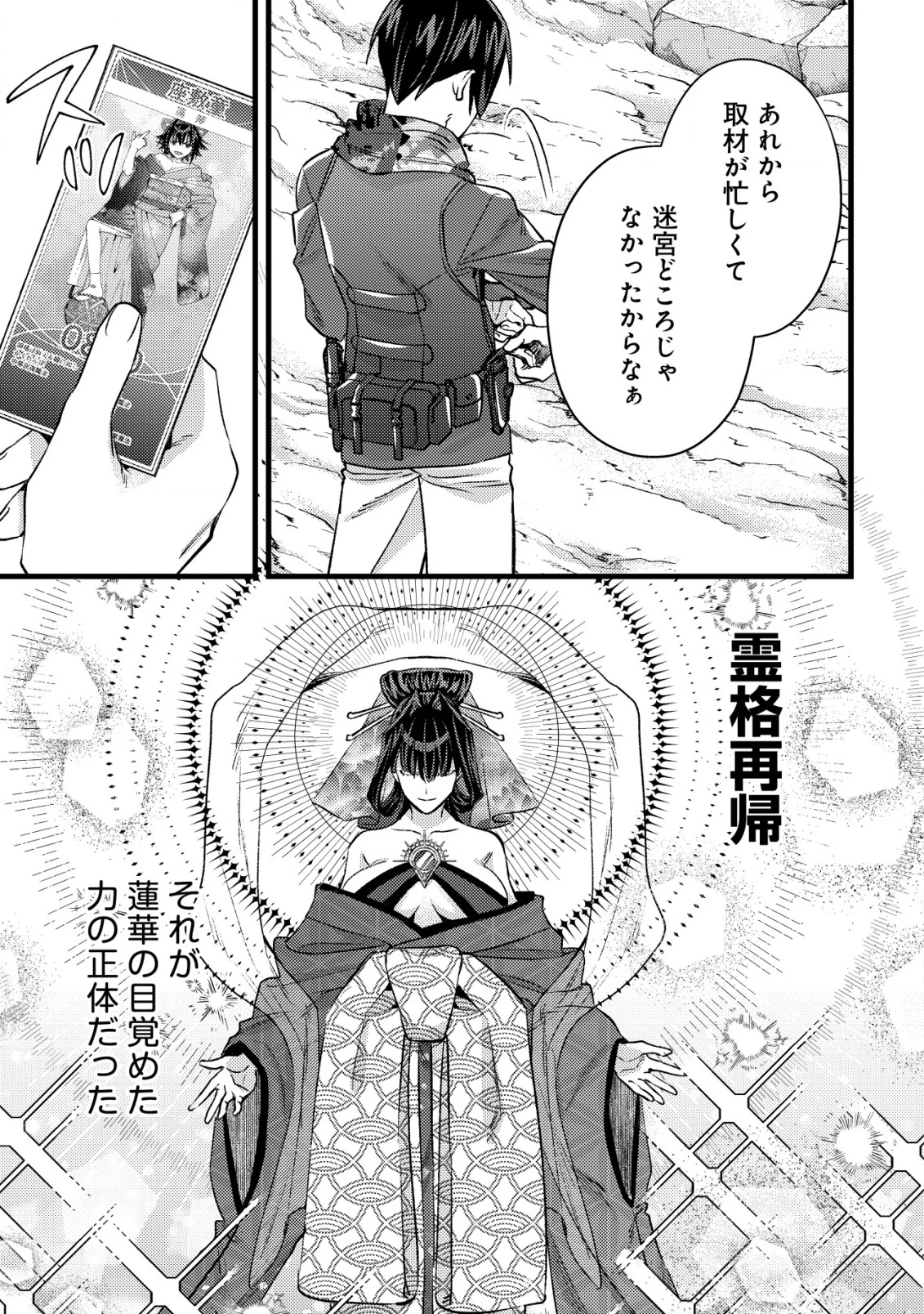 モブ高生の俺でも冒険者になればリア充になれますか? 第29話 - 3