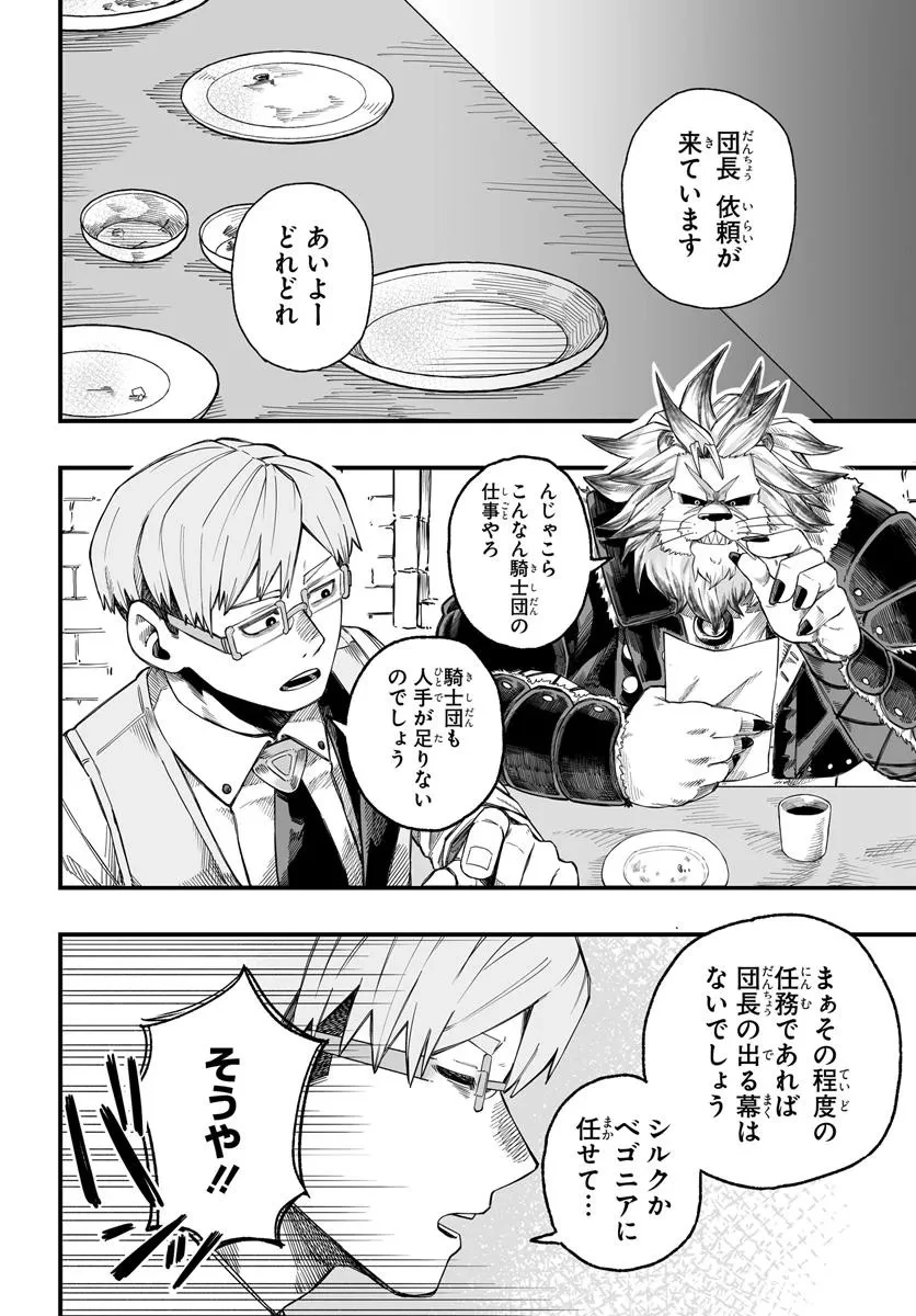 傭兵団の愛し子 ～死にかけ孤児は最強師匠たちに育てられる～ 第4.2話 - 4