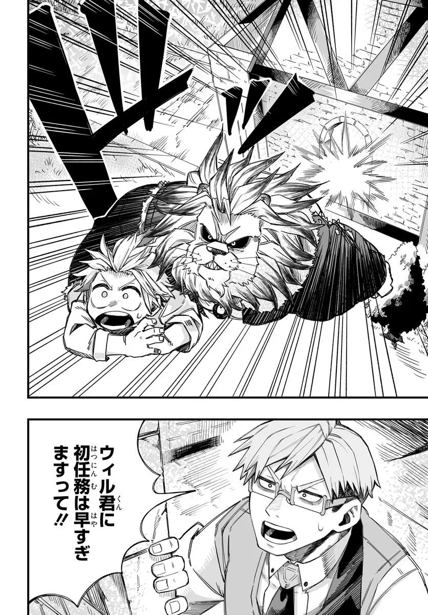 傭兵団の愛し子 ～死にかけ孤児は最強師匠たちに育てられる～ 第4.2話 - 6