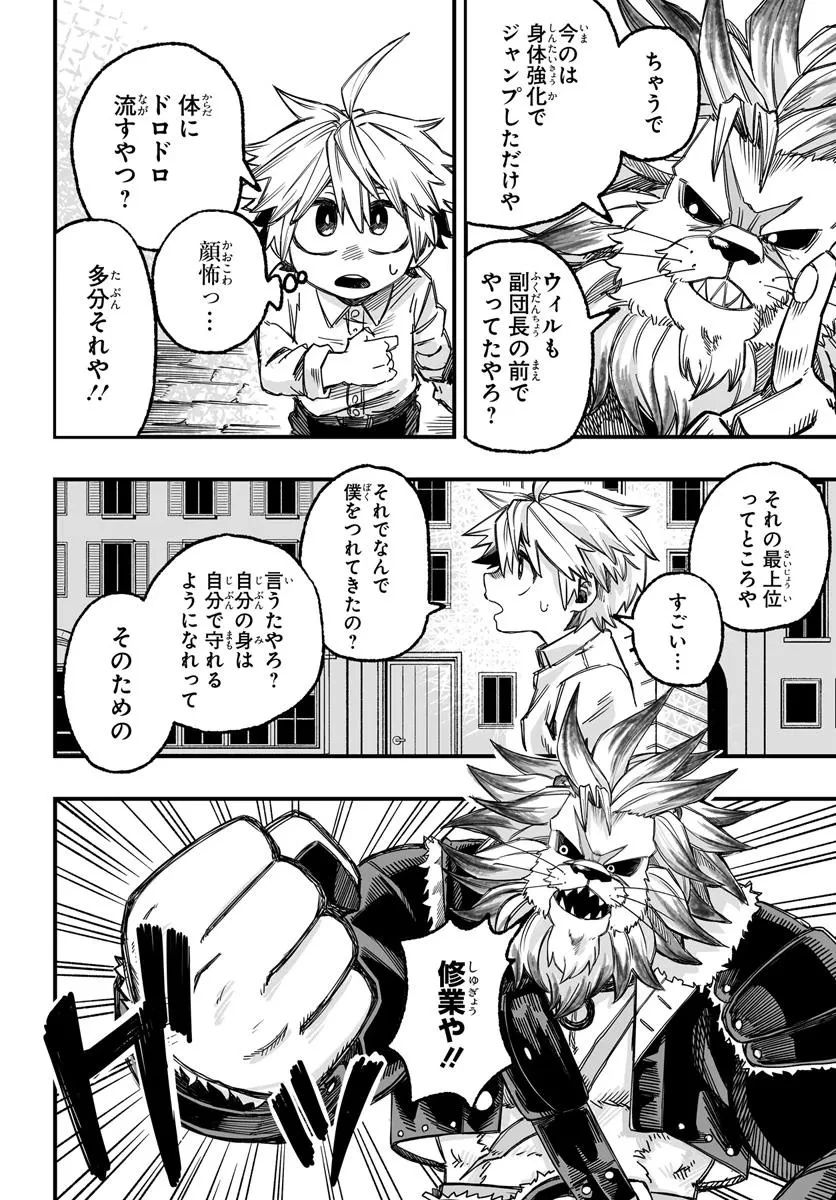 傭兵団の愛し子 ～死にかけ孤児は最強師匠たちに育てられる～ 第4.2話 - 8