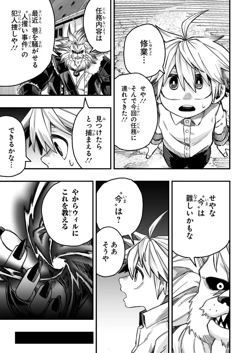 傭兵団の愛し子 ～死にかけ孤児は最強師匠たちに育てられる～ 第4.2話 - 9