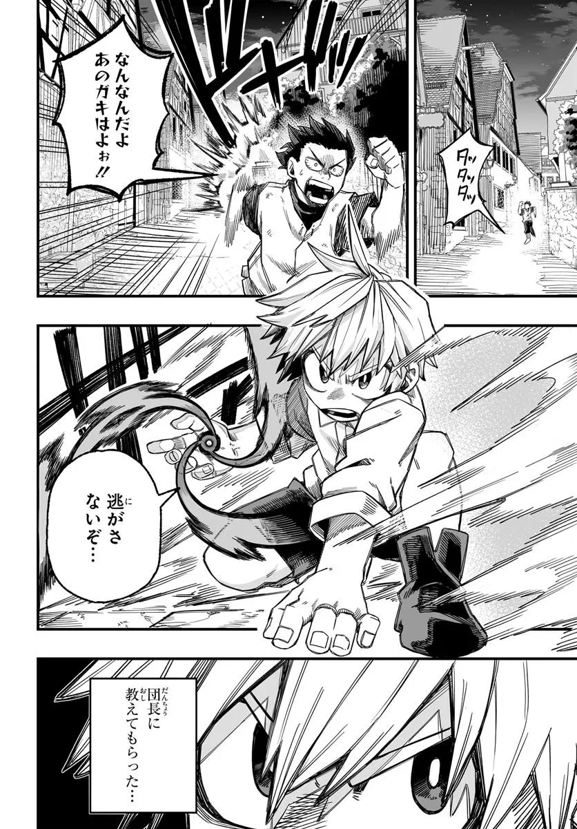 傭兵団の愛し子 ～死にかけ孤児は最強師匠たちに育てられる～ 第4.2話 - 10