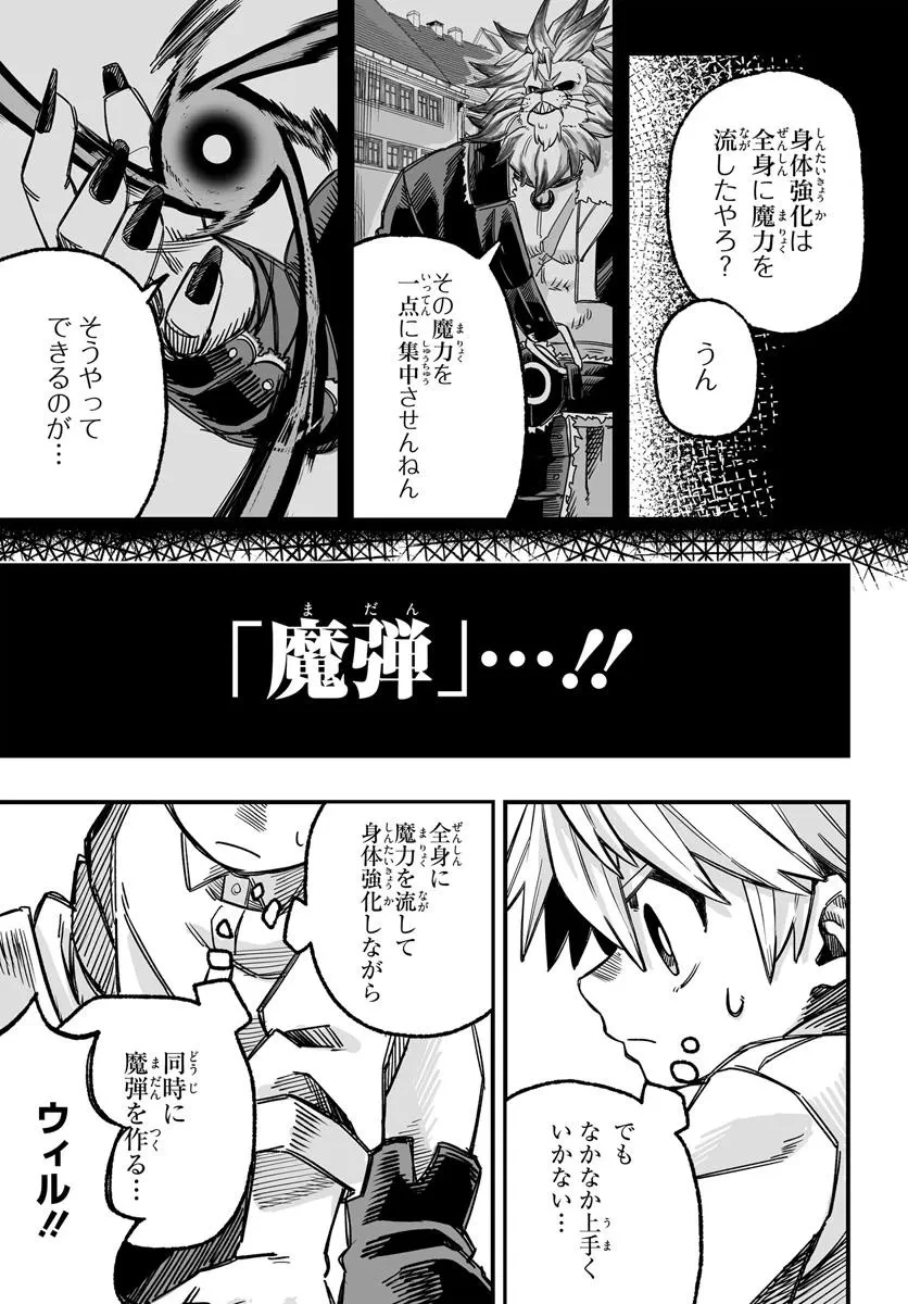 傭兵団の愛し子 ～死にかけ孤児は最強師匠たちに育てられる～ 第4.2話 - 11