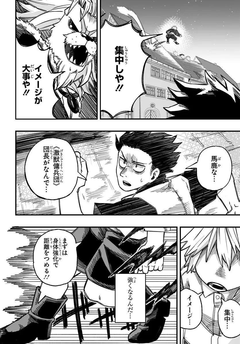 傭兵団の愛し子 ～死にかけ孤児は最強師匠たちに育てられる～ 第4.2話 - 12