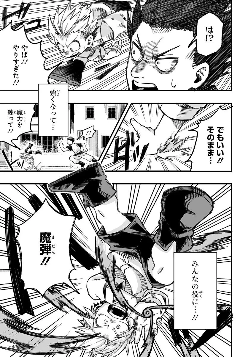 傭兵団の愛し子 ～死にかけ孤児は最強師匠たちに育てられる～ 第4.2話 - 13