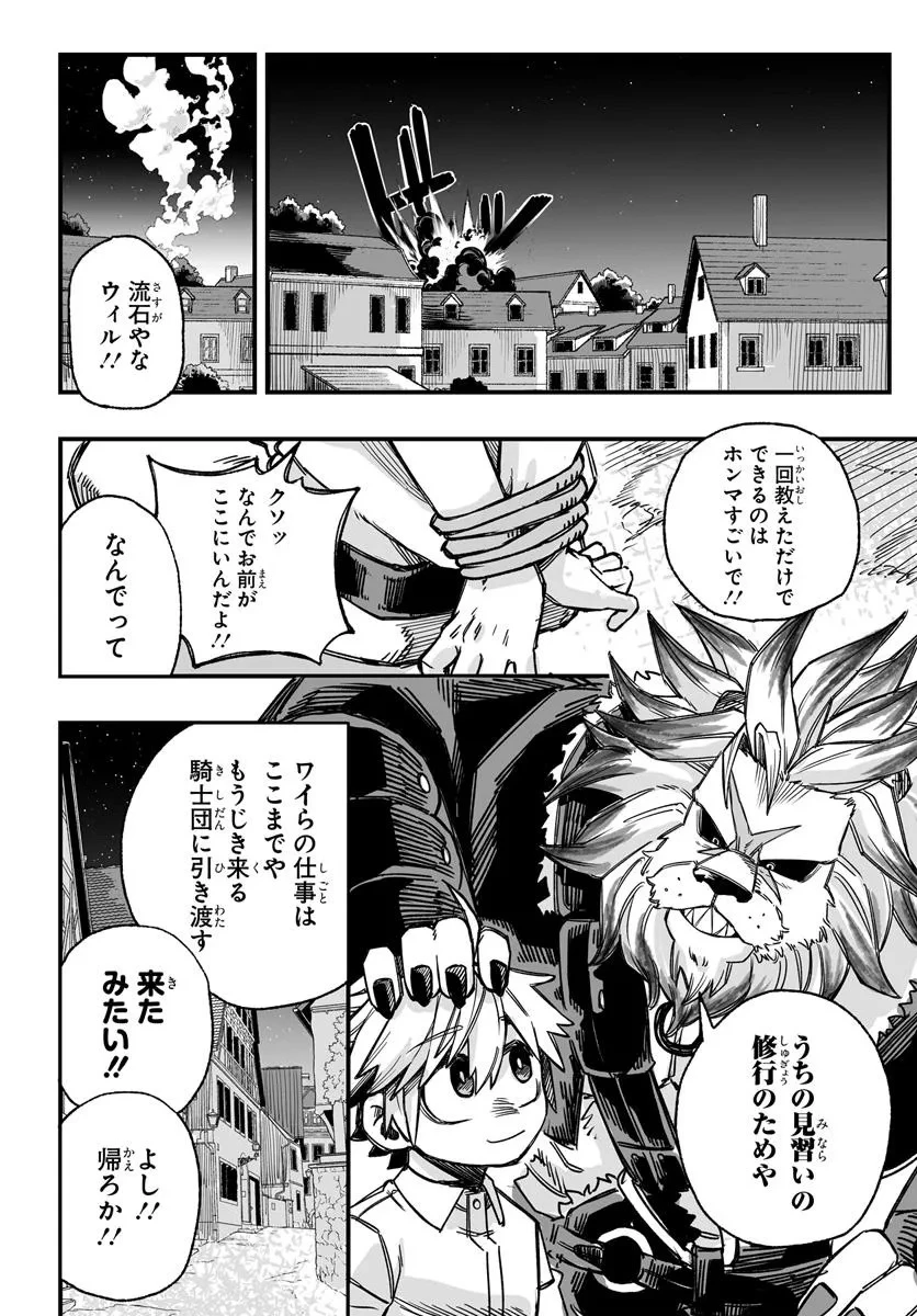 傭兵団の愛し子 ～死にかけ孤児は最強師匠たちに育てられる～ 第4.2話 - 14