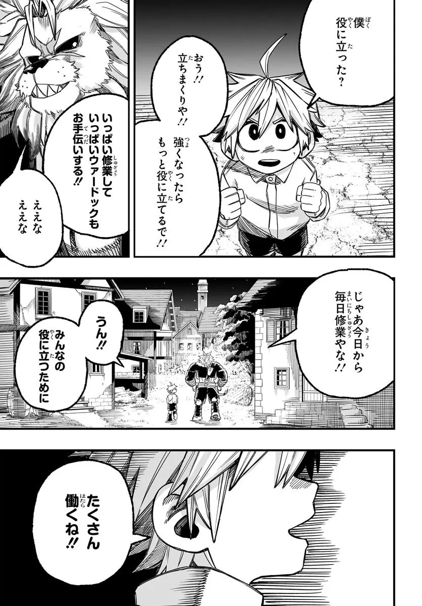 傭兵団の愛し子 ～死にかけ孤児は最強師匠たちに育てられる～ 第4.2話 - 15