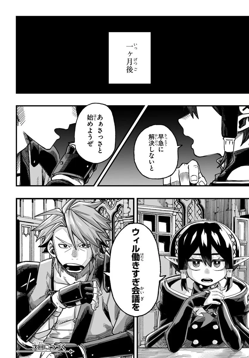 傭兵団の愛し子 ～死にかけ孤児は最強師匠たちに育てられる～ 第4.2話 - 16