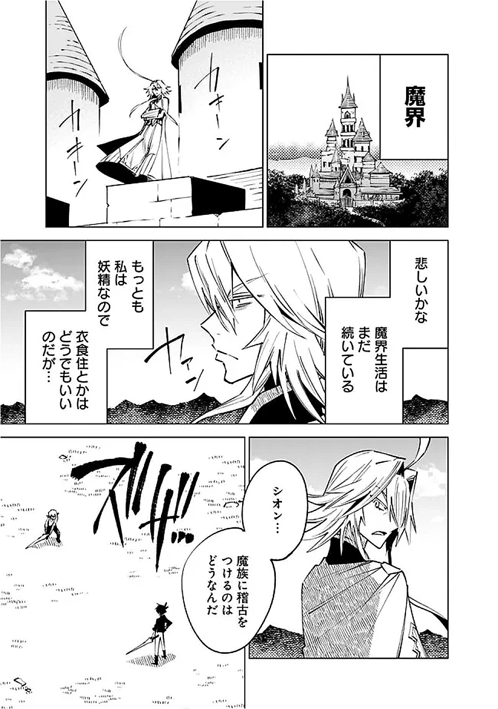 魔王は勇者の可愛い嫁～パーティの美少女4人から裏切られた勇者、魔王と幸せに暮らします。4人が勇者殺しの大罪人として世界中から非難されてる?まあ因果応報かなぁ～ 第10話 - 2