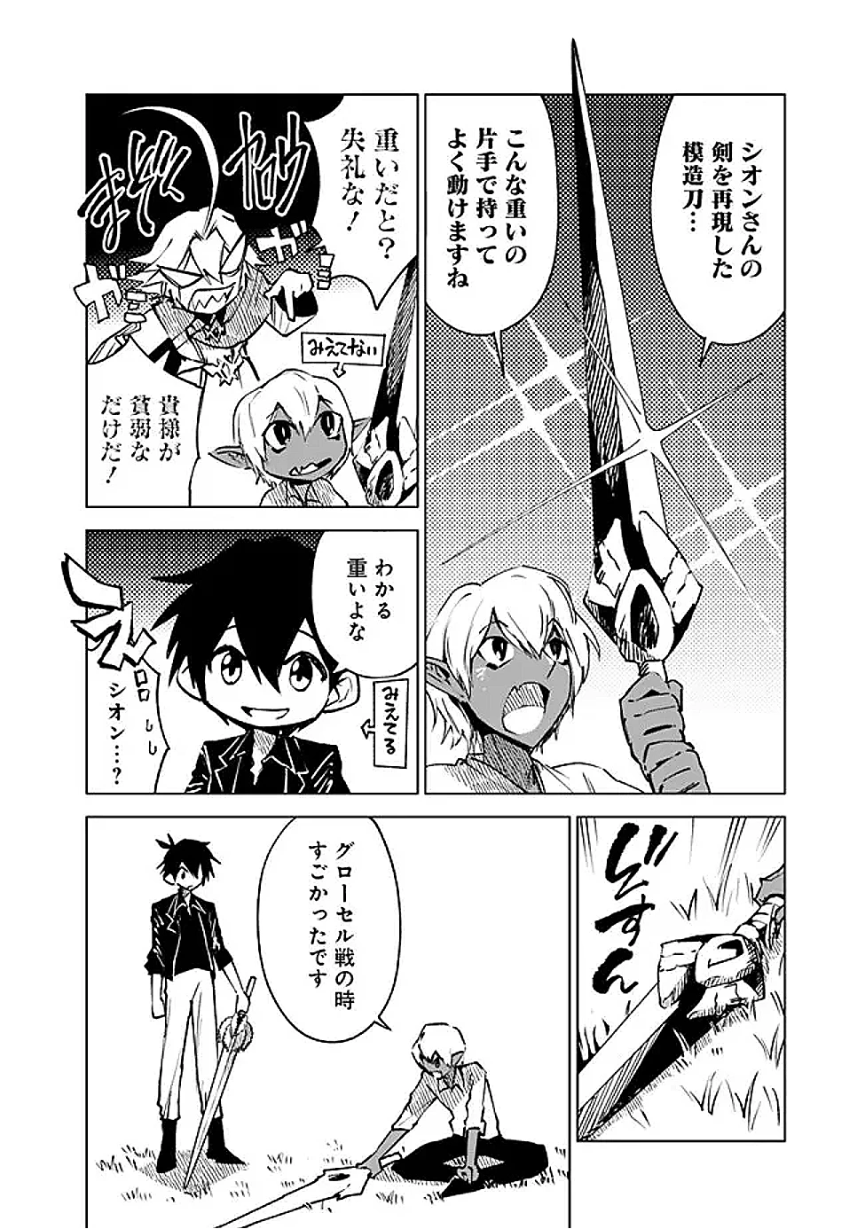 魔王は勇者の可愛い嫁～パーティの美少女4人から裏切られた勇者、魔王と幸せに暮らします。4人が勇者殺しの大罪人として世界中から非難されてる?まあ因果応報かなぁ～ 第10話 - 5