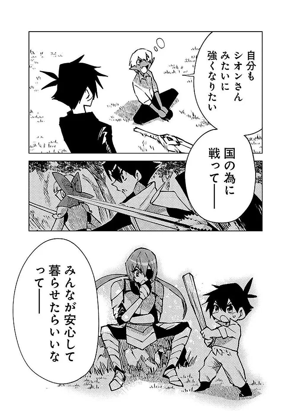 魔王は勇者の可愛い嫁～パーティの美少女4人から裏切られた勇者、魔王と幸せに暮らします。4人が勇者殺しの大罪人として世界中から非難されてる?まあ因果応報かなぁ～ 第10話 - 7