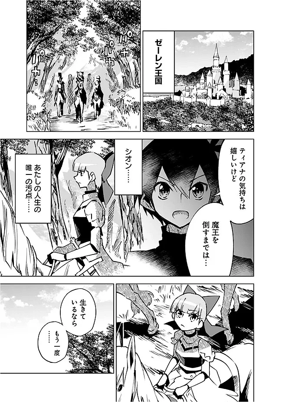 魔王は勇者の可愛い嫁～パーティの美少女4人から裏切られた勇者、魔王と幸せに暮らします。4人が勇者殺しの大罪人として世界中から非難されてる?まあ因果応報かなぁ～ 第10話 - 10