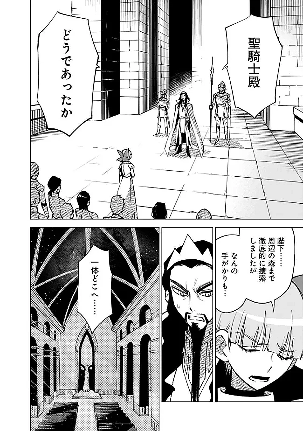 魔王は勇者の可愛い嫁～パーティの美少女4人から裏切られた勇者、魔王と幸せに暮らします。4人が勇者殺しの大罪人として世界中から非難されてる?まあ因果応報かなぁ～ 第10話 - 11